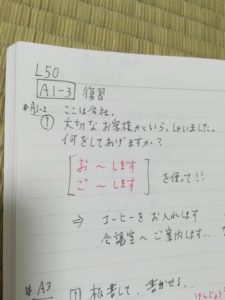 みんなの日本語50課のノート（教案）