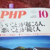 第57回PHP賞受賞作「頑張ったら、きっとなれる」：人生の恩師である石井先生のエッセー