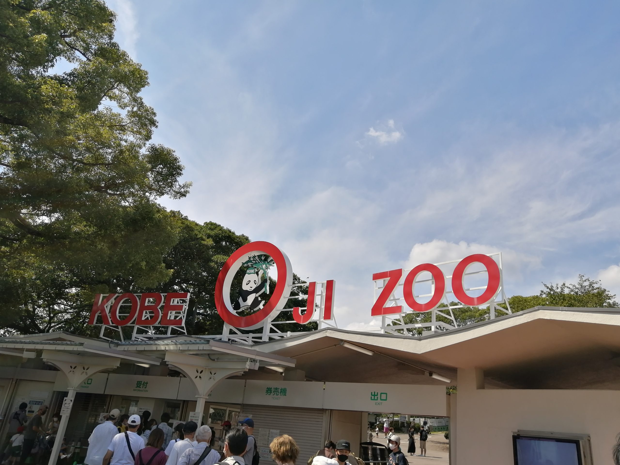 王子動物園はデートに良さそうなおしゃれな動物園でした 星空迷路