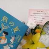 ポプラ社さんに産経児童出版文化賞フジテレビ賞のお祝いとしてお花をいただきました！
