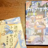 松素めぐり先生にお会いしました！