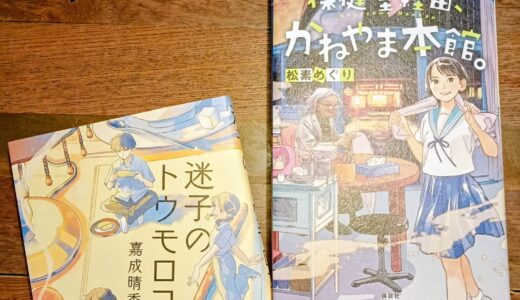 松素めぐり先生にお会いしました！